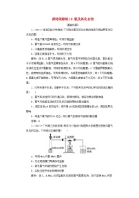 2025届高考化学一轮总复习课时跟踪练18氯及其化合物