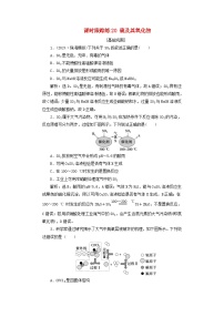 2025届高考化学一轮总复习课时跟踪练20硫及其氧化物