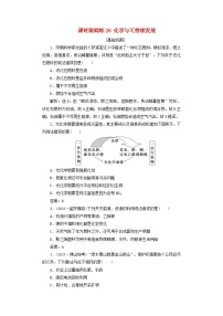 2025届高考化学一轮总复习课时跟踪练26化学与可持续发展
