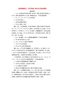 2025届高考化学一轮总复习课时跟踪练27原子结构核外电子排布规律