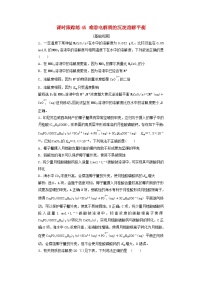 2025届高考化学一轮总复习课时跟踪练45难溶电解质的沉淀溶解平衡
