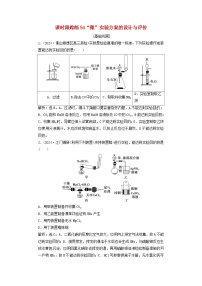 2025届高考化学一轮总复习课时跟踪练54“微”实验方案的设计与评价