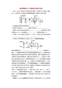 2025届高考化学一轮总复习课时跟踪练55物质制备型综合实验