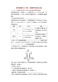 2025届高考化学一轮总复习课时跟踪练56性质原理探究型综合实验