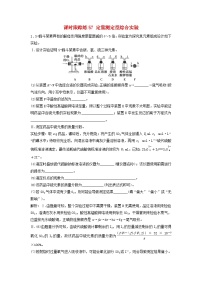 2025届高考化学一轮总复习课时跟踪练57定量测定型综合实验