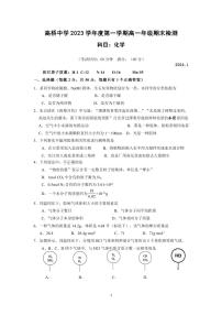 上海市高桥中学2023-2024学年高一上学期（等级）期末检测化学试题