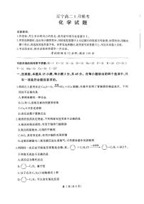 辽宁省朝阳市建平县第二高级中学2023-2024学年高二下学期6月月考化学试题