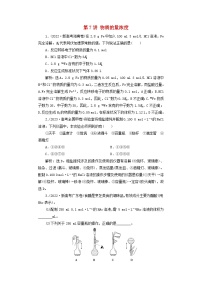 2025届高考化学一轮总复习真题演练第2章物质的量第7讲物质的量浓度