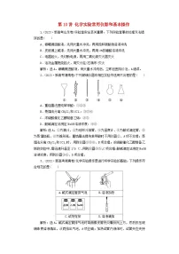 2025届高考化学一轮总复习真题演练第3章化学实验基础第10讲化学实验常用仪器和基本操作