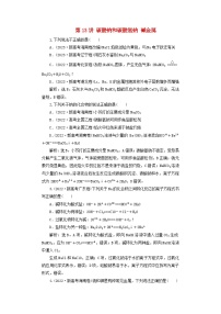2025届高考化学一轮总复习真题演练第4章金属及其化合物第13讲碳酸钠和碳酸氢钠碱金属