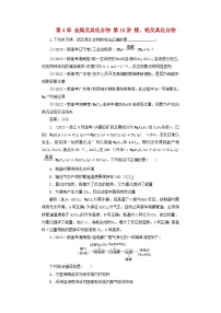 2025届高考化学一轮总复习真题演练第4章金属及其化合物第16讲镁铝及其化合物