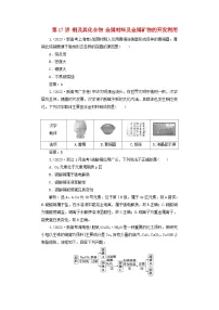 2025届高考化学一轮总复习真题演练第4章金属及其化合物第17讲铜及其化合物金属材料及金属矿物的开发利用