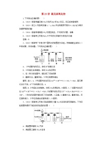 2025届高考化学一轮总复习真题演练第5章非金属及其化合物第20讲硫及其氧化物