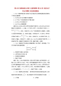 2025届高考化学一轮总复习真题演练第6章物质结构与性质元素周期律第30讲价层电子对互斥模型杂化轨道理论