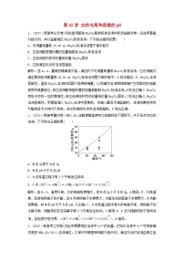 2025届高考化学一轮总复习真题演练第9章水溶液中的离子反应与平衡第43讲水的电离和溶液的pH