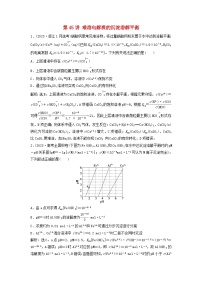2025届高考化学一轮总复习真题演练第9章水溶液中的离子反应与平衡第45讲难溶电解质的沉淀溶解平衡