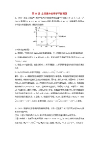 2025届高考化学一轮总复习真题演练第9章水溶液中的离子反应与平衡第46讲水溶液中的离子平衡图像