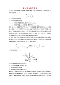 2025届高考化学一轮总复习真题演练第10章有机化学基础第50讲卤代烃醇酚