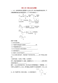 2025届高考化学一轮总复习真题演练第10章有机化学基础第53讲有机合成与推断
