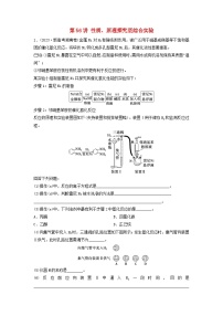 2025届高考化学一轮总复习真题演练第11章化学综合实验第56讲性质原理探究型综合实验