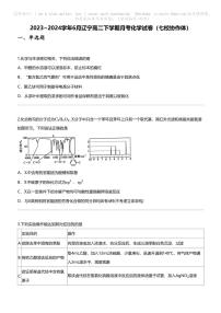 [化学]2023_2024化学年6月辽宁高二下学期月考化学试卷（七校协作体）