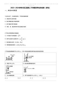 [化学]2023_2024化学年6月江西高二下学期月考化学试卷（多校）