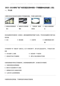 [化学]2023_2024化学年广东广州天河区天河中学高一下学期期中化学试卷（5月）