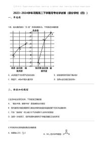 [化学]2023_2024化学年河南高二下学期月考化学试卷（部分学校（四））