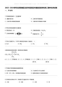 [化学]2023_2024化学年北京西城区北京市宣武区外国语实验学校高二下学期期中化学试卷