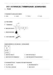 [化学]2023_2024化学年浙江高二下学期期中化学试卷（金兰教育合作组织）