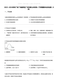 [化学]2023_2024化学年广东广州越秀区广州市第七中学高一下学期期中化学试卷（5月）