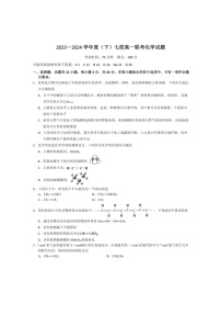 [化学]辽宁省七校2023～2024化学年高一下学期6月月考化学试卷（有答案）