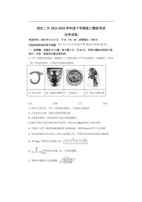 [化学]2024届湖北省武汉市第二中化学高三下学期6月模拟化学试卷
