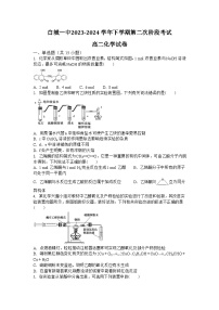 吉林省白城市第一中学2023-2024学年高二下学期6月月考化学试题