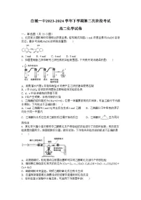 吉林省白城市第一中学2023-2024学年高二下学期6月月考化学试题
