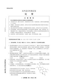 江苏省南通市名校联盟2025届新高三高考适应性测试+化学（选修）试卷