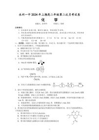 2024永州一中高二下学期6月月考试题化学PDF版含解析（可编辑）