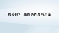 2025届高考化学一轮总复习第5章非金属及其化合物微专题7物质的性质与用途课件