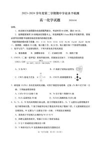 山东省青岛地区2023-2024学年高一下学期期中考试化学试题