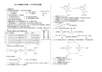 安徽省怀宁县高河中学2023-2024学年高二下学期6月月考化学试题