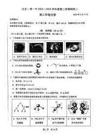 北京市第一○一中学2023-2024学年高二下学期6月统练二化学试题
