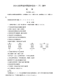 2024北京西城外国语学校高一（下）期中化学试题及答案