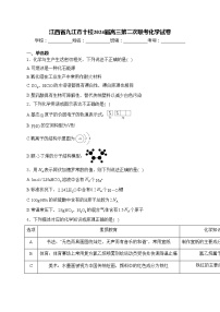 江西省九江市十校2024届高三第二次联考化学试卷(含答案)