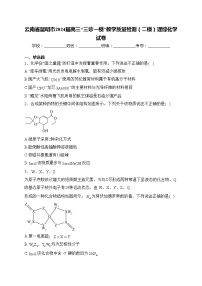 云南省昆明市2024届高三“三诊一模”教学质量检测（二模）理综化学试卷(含答案)