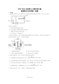 [化学]2022～2024北京高三二模化学试题分类汇编：电能转化为化学能—电解