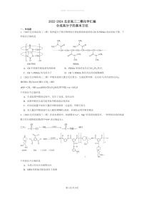 [化学]2022～2024北京高三二模化学试题分类汇编：合成高分子的基本方法