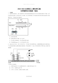 [化学]2022～2024北京高三二模化学试题分类汇编：化学能转化为电能—电池