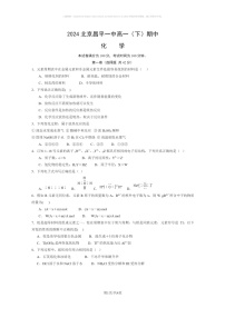 [化学]2024北京昌平一中高一下化学期期中化学试卷及答案