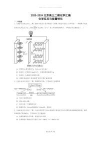 [化学]2020～2024北京高三二模化学试题分类汇编：化学反应与能量转化