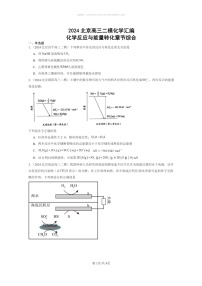 [化学]2024北京高三二模化学试题分类汇编：化学反应与能量转化章节综合